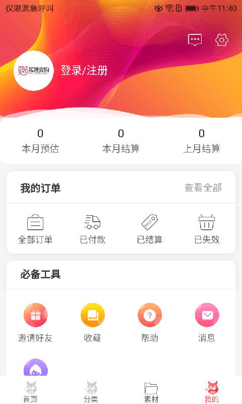 狐狸爱购