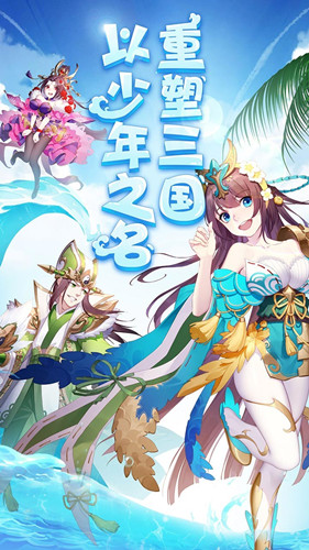 少年三國(guó)志手游