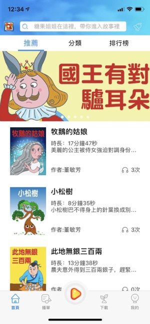 糖果姐姐说故事