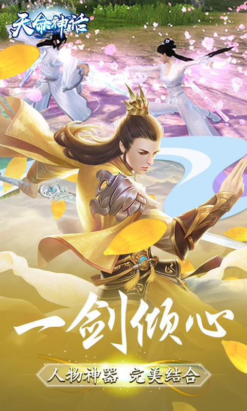 天命神话BT版