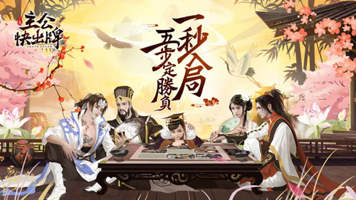 主公快出牌
