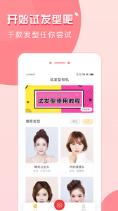 试发型相机