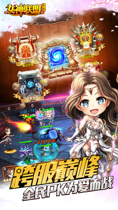 女神联盟BT版