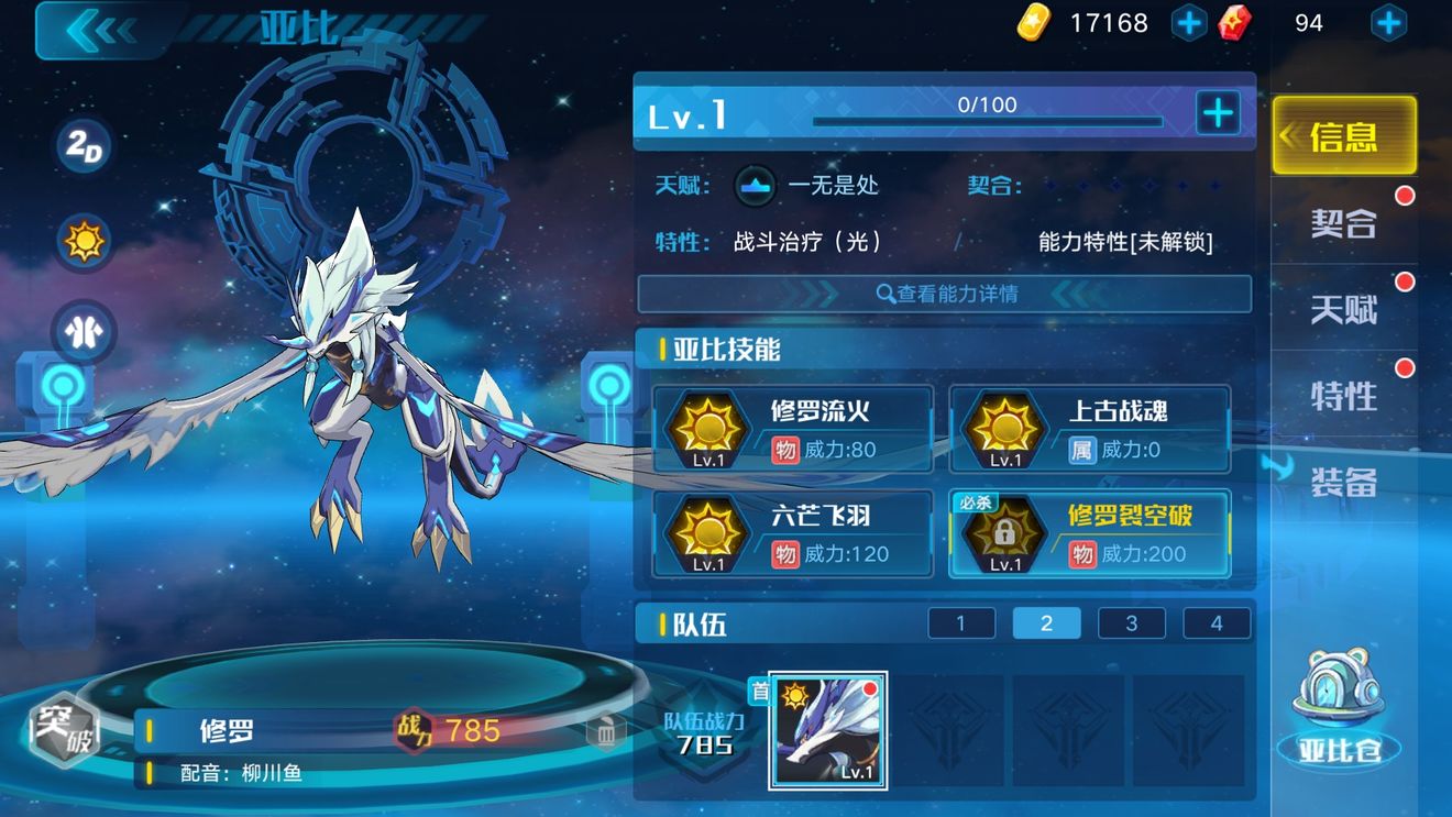 奥拉星平民向修罗进化通关攻略 修罗进化英雄选择及阵容搭配推荐