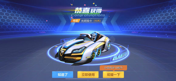 跑跑卡丁车手游永久光明骑士最少花费只需526