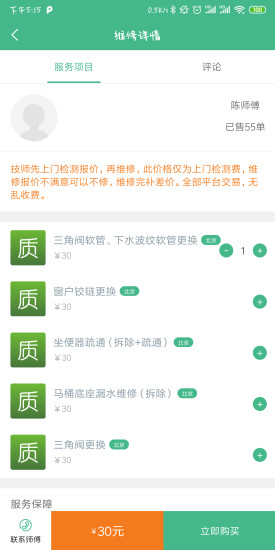 质保网