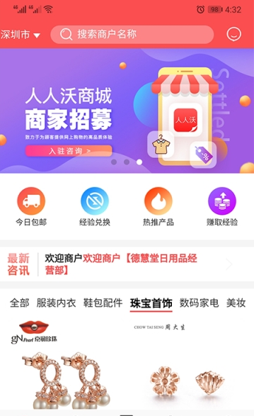 人人沃