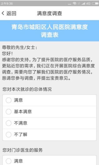 城阳人民医院挂号