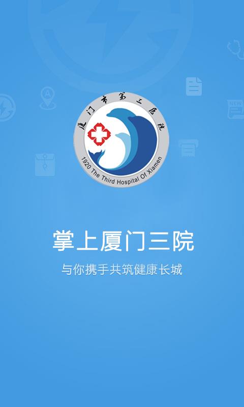厦门三院