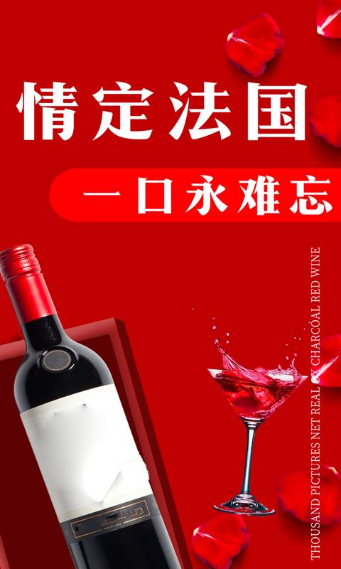 红酒现货商城