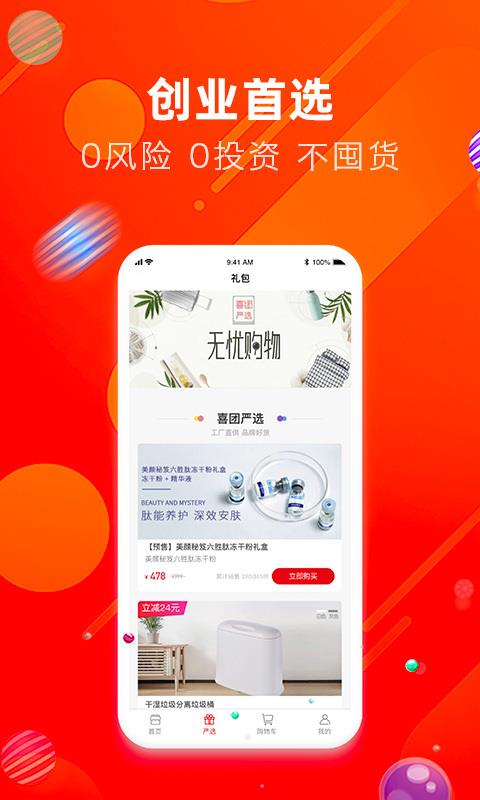 喜团