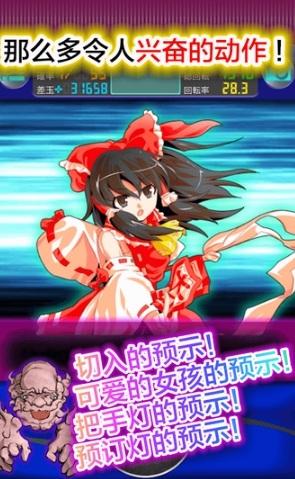 柏青哥东方花传