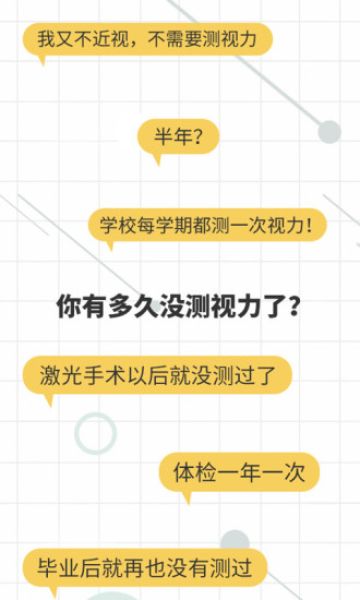 视力测试