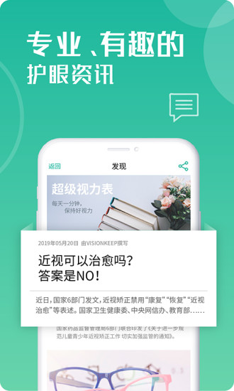 视力测试