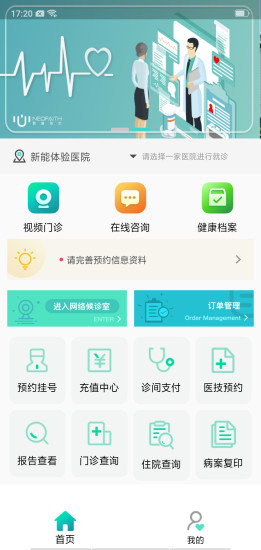 新医康青岛个人app开发