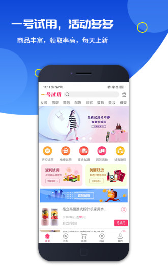 一号试用