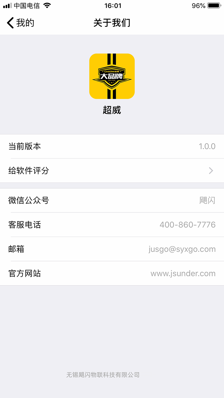 超威