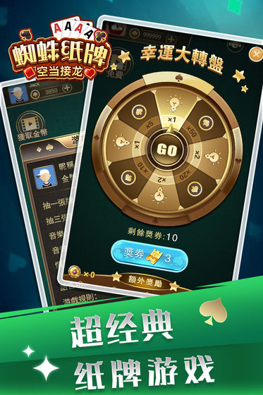 蜘蛛紙牌空當接龍