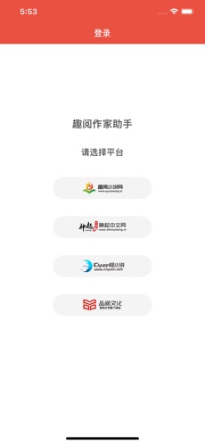 趣阅作家助手