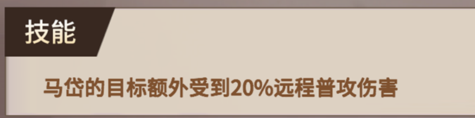 代号桃园马岱强不强 人物羁绊与属性解析