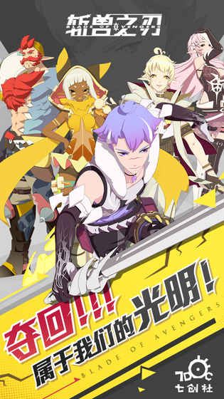 斩兽之刃手游