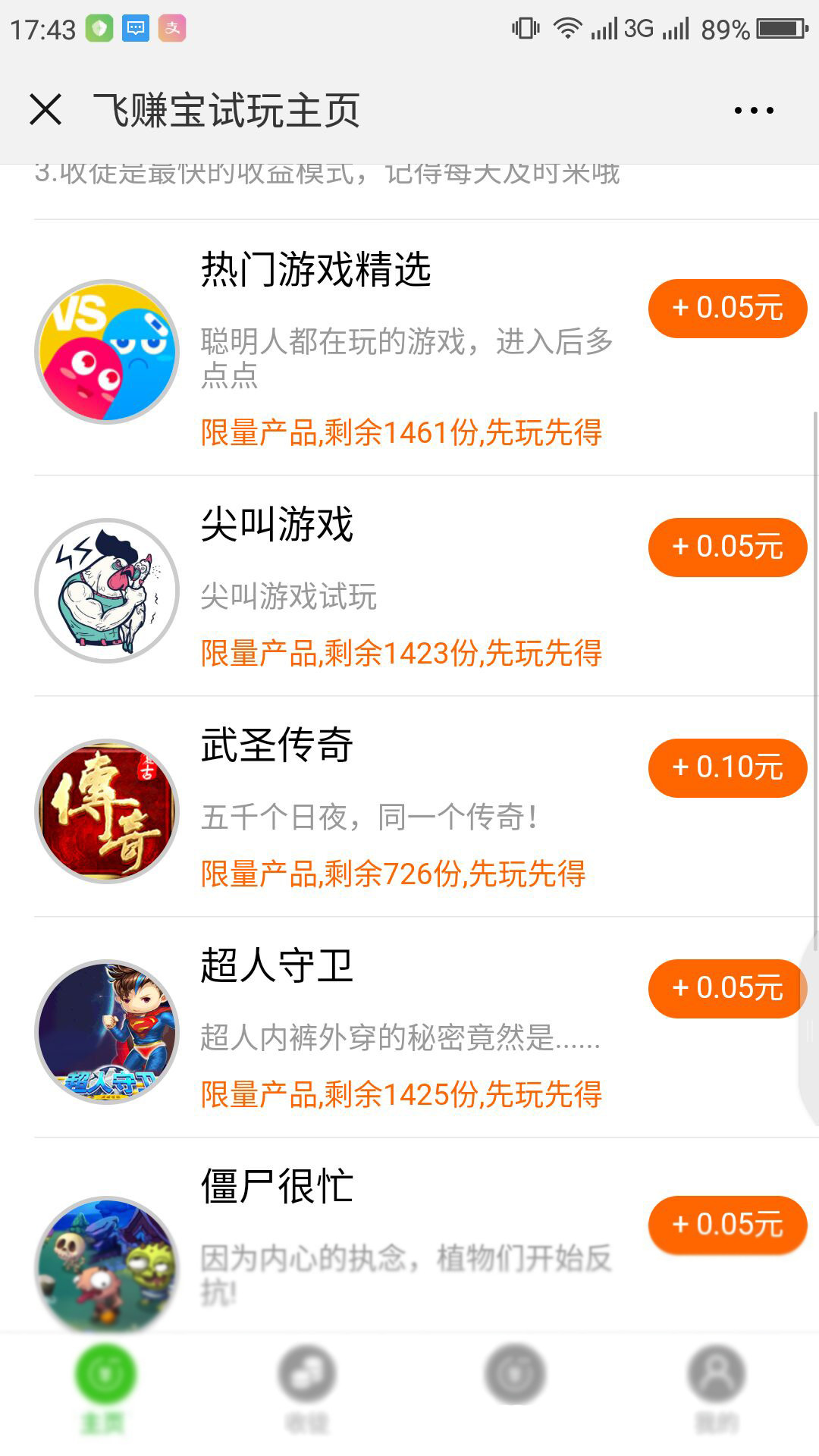 飞赚宝