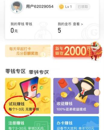 闲趣赚钱