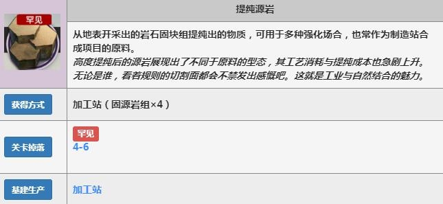 明日方舟提纯源岩如何高效刷提纯源岩合理利用时间快速获取方法