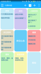 奇妙日程