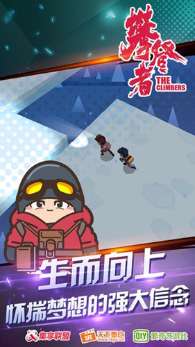 攀登者手游