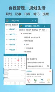 思事日程笔记