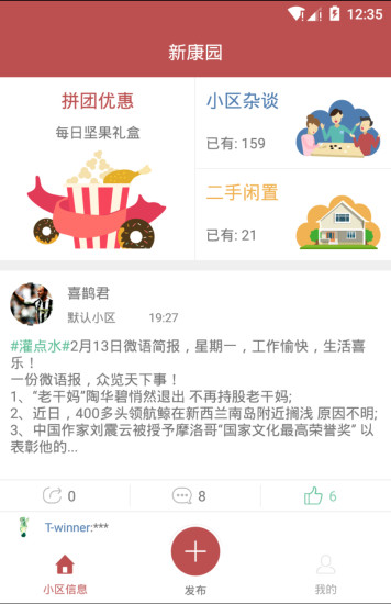 喜鹊社区