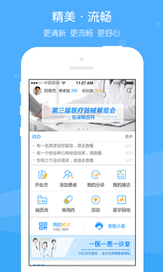 易复诊医生版