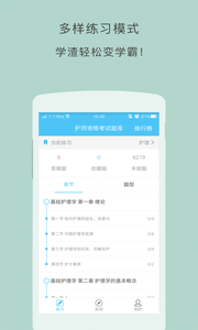 初级护师题库