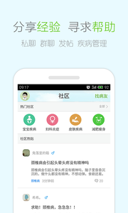 快速问病友