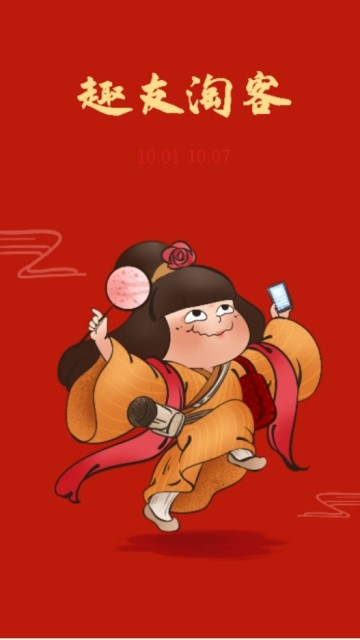 趣友淘客