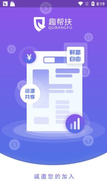 趣帮扶