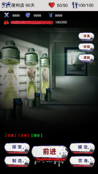 末日求生