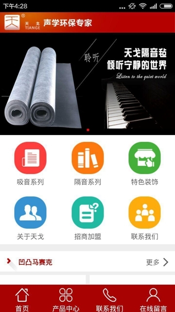 天戈声学