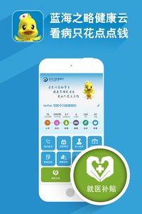蓝海健康云