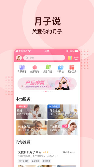 月子说