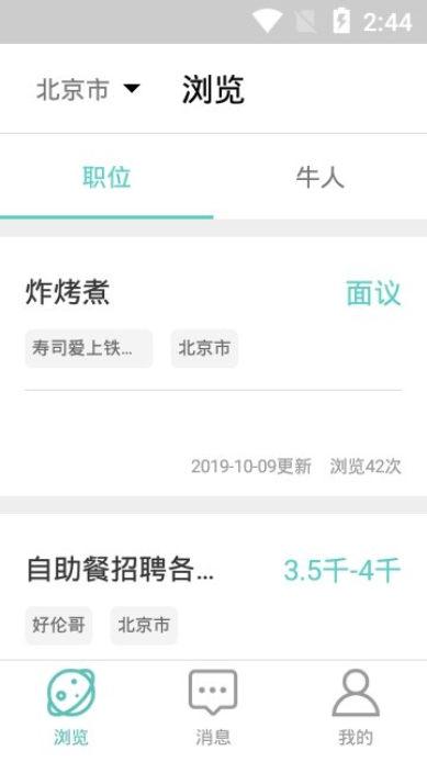 厨厨招聘