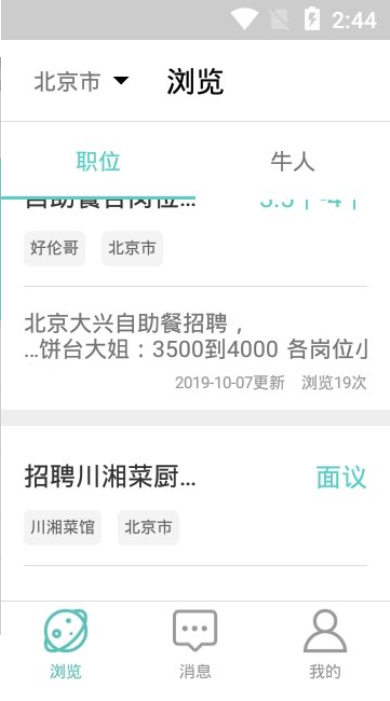 厨厨招聘