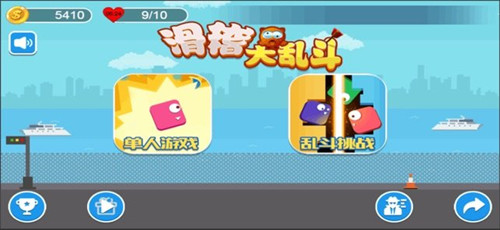 滑稽大乱斗