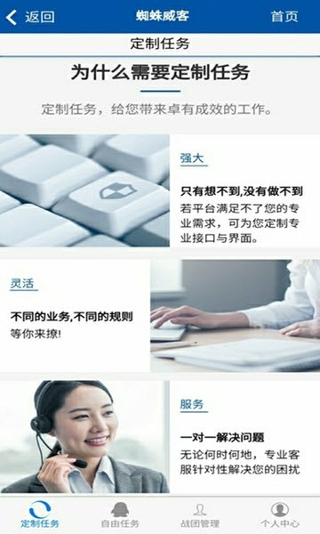 蜘蛛威客