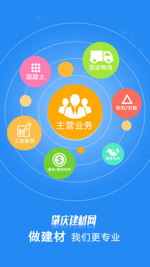 肇庆建材网