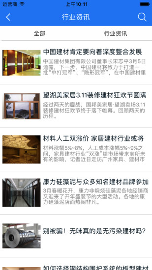 肇庆建材网