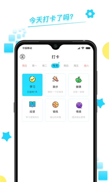 蜗牛打卡