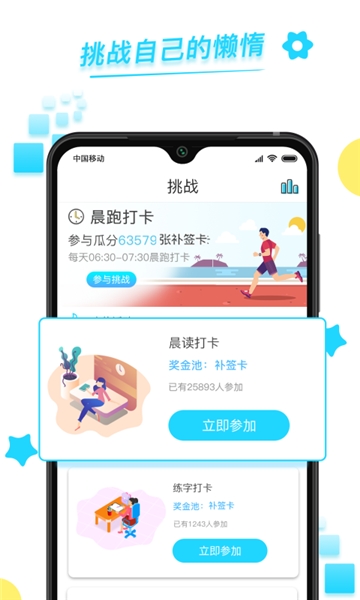 蜗牛打卡