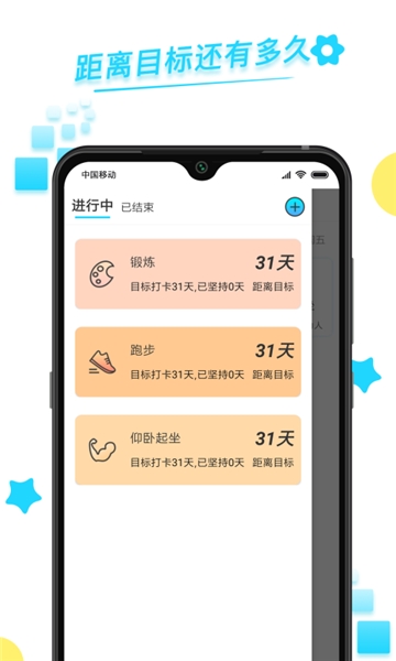 蜗牛打卡